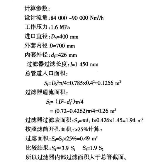 过滤器截面计算公式