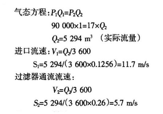 氧气过滤器内部流量计算公式