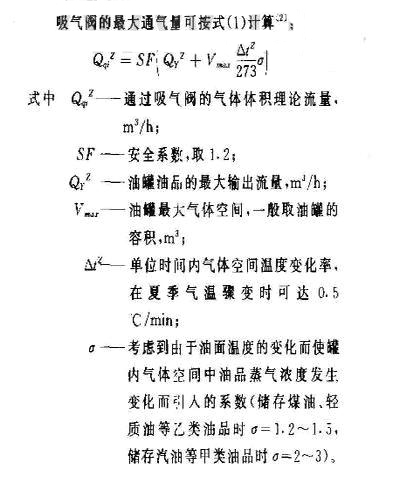 吸气阀通气量计算公式