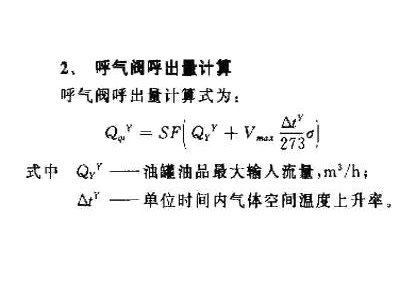 呼气阀呼出量计算公式