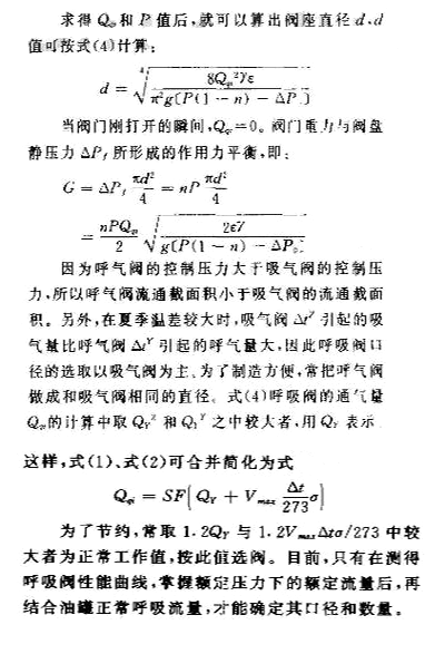 呼吸阀口径计算公式1